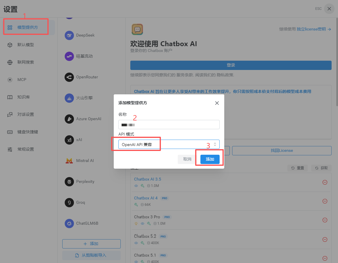 Chatbox 添加模型提供商