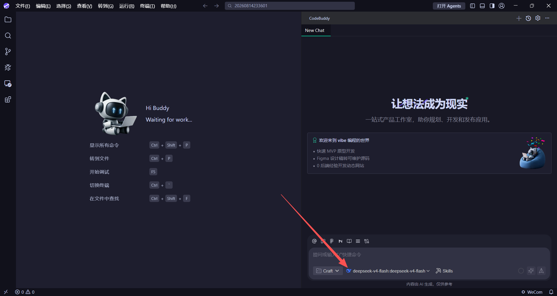 CodeBuddy 主界面