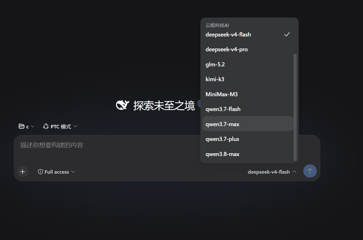 对话界面选择模型