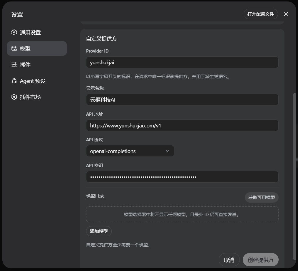 自定义提供方表单