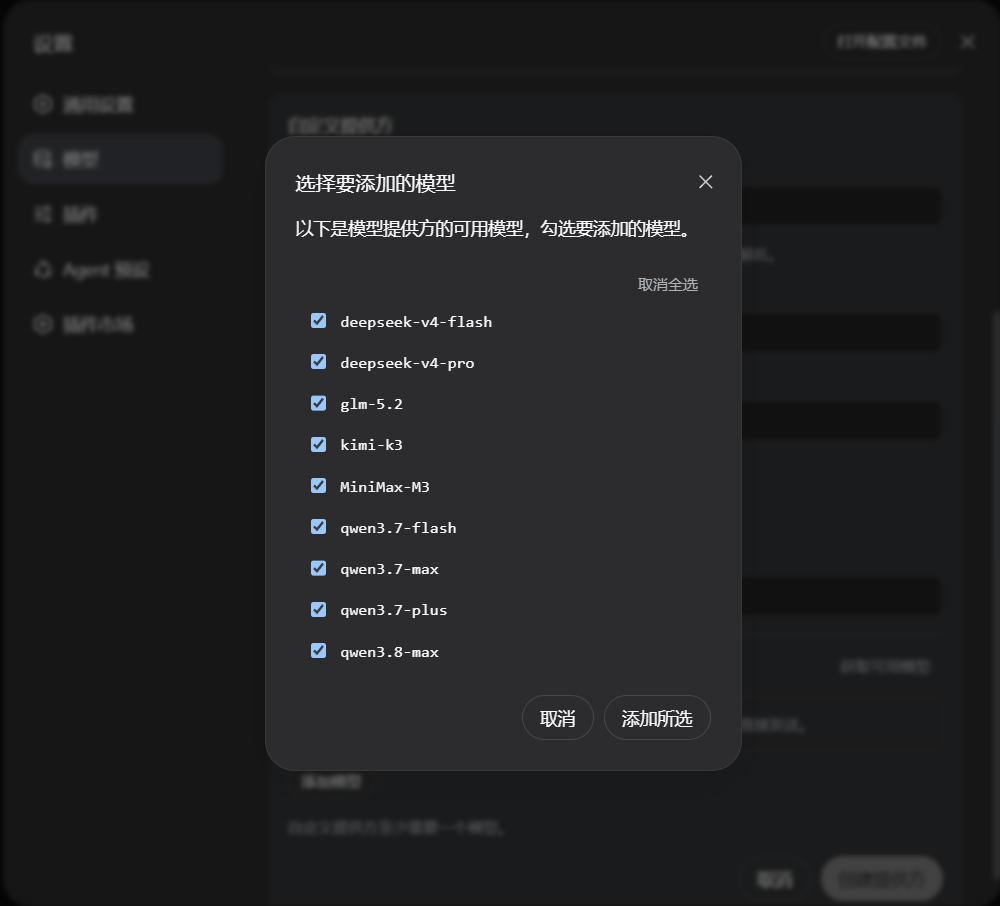 选择要添加的模型
