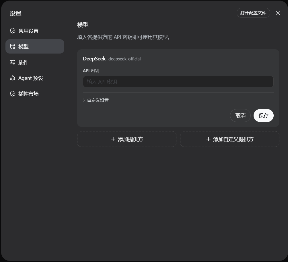 设置-模型页