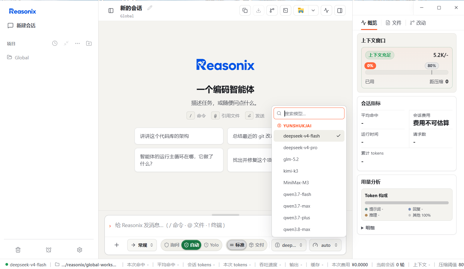 Reasonix 可用模型