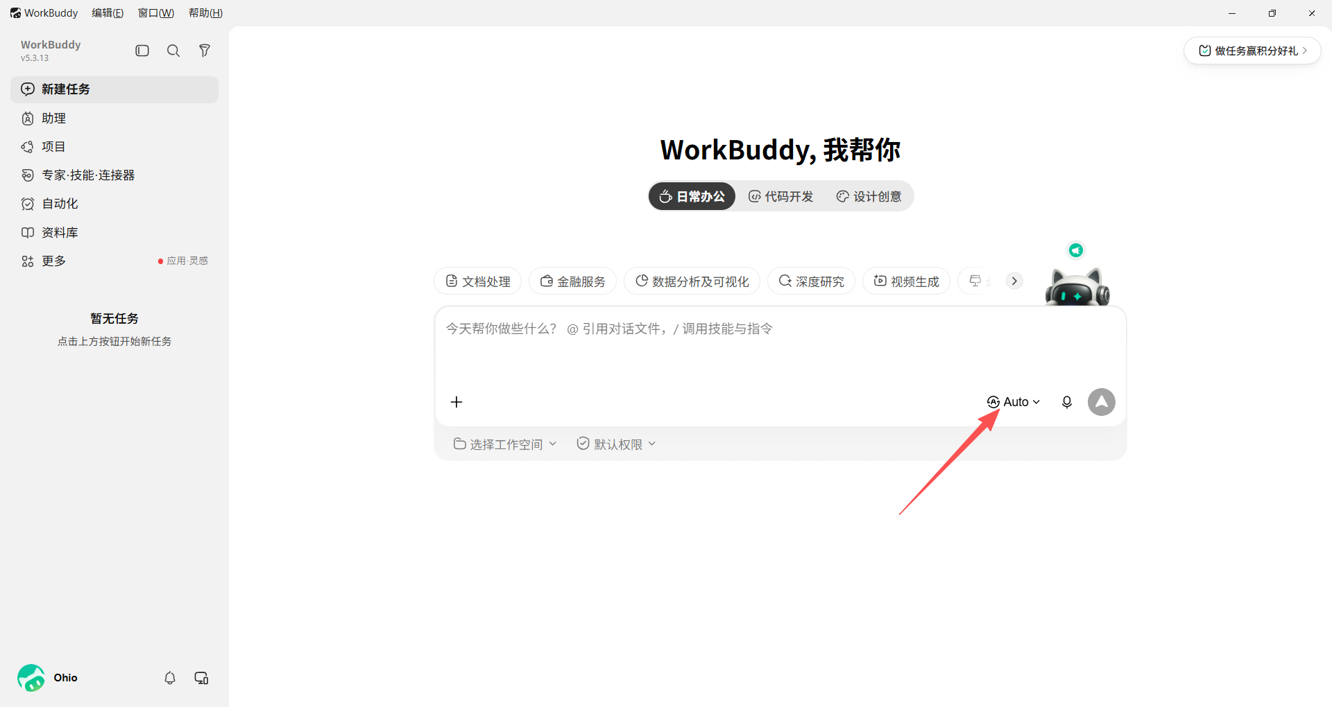 WorkBuddy 主界面